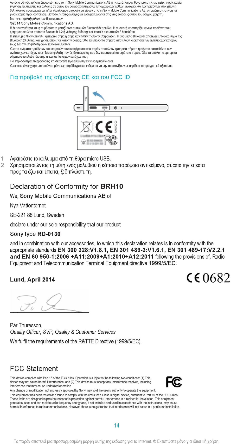 Communications AB, οποιαδήποτε στιγμή και χωρίς καμία προειδοποίηση. Ωστόσο, τέτοιες αλλαγές θα ενσωματώνονται στις νέες εκδόσεις αυτού του οδηγού χρήστη. Με την επιφύλαξη όλων των δικαιωμάτων.