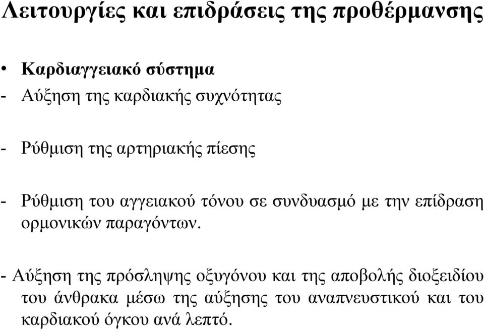 την επίδραση ορμονικών παραγόντων.