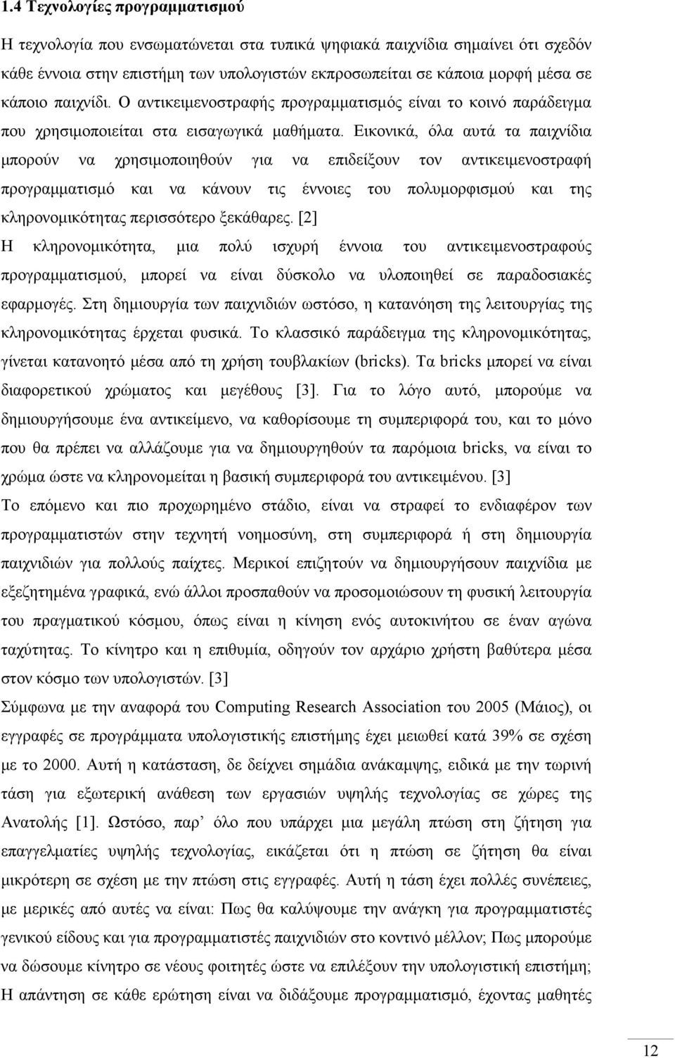 Εικονικά, όλα αυτά τα παιχνίδια µπορούν να χρησιµοποιηθούν για να επιδείξουν τον αντικειµενοστραφή προγραµµατισµό και να κάνουν τις έννοιες του πολυµορφισµού και της κληρονοµικότητας περισσότερο