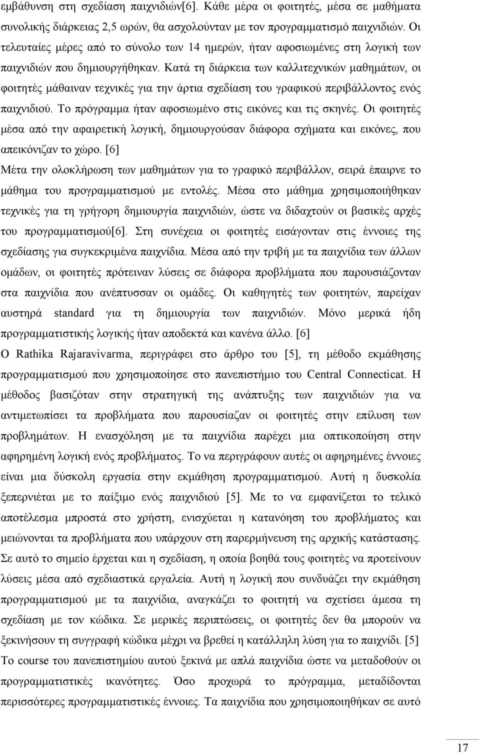 Κατά τη διάρκεια των καλλιτεχνικών µαθηµάτων, οι φοιτητές µάθαιναν τεχνικές για την άρτια σχεδίαση του γραφικού περιβάλλοντος ενός παιχνιδιού. Το πρόγραµµα ήταν αφοσιωµένο στις εικόνες και τις σκηνές.