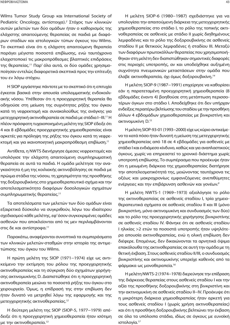 Το σκεπτικό είναι ότι η ελάχιστη απαιτούμενη θεραπεία παράγει μέγιστα ποσοστά επιβίωσης, ενώ ταυτόχρονα ελαχιστοποιεί τις μακροπρόθεσμες βλαπτικές επιδράσεις της θεραπείας.