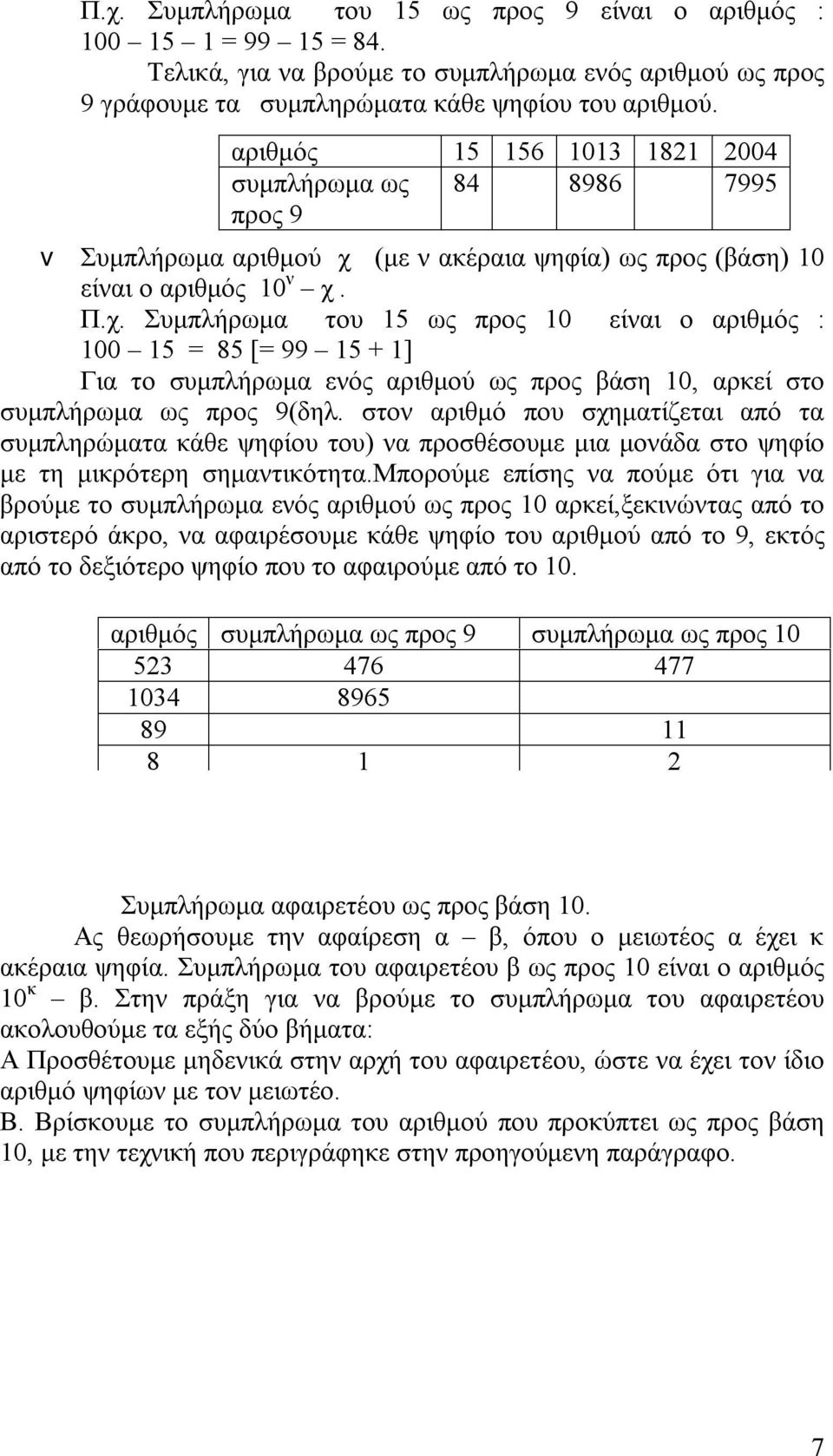 (με ν ακέραια ψηφία) ως προς (βάση) 10 είναι ο αριθμός 10 ν χ.