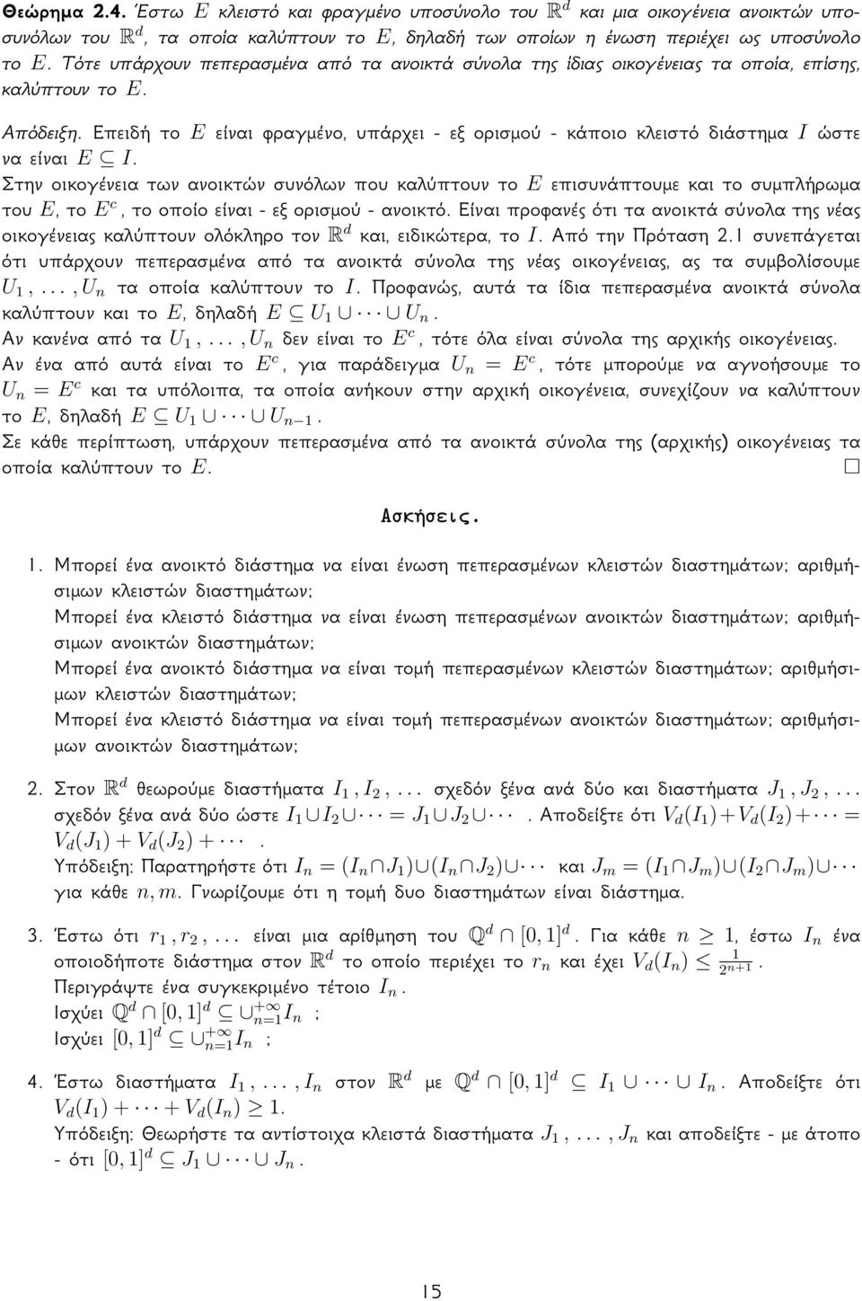 Επειδή το E είναι φραγμένο, υπάρχει - εξ ορισμού - κάποιο κλειστό διάστημα I ώστε να είναι E I.