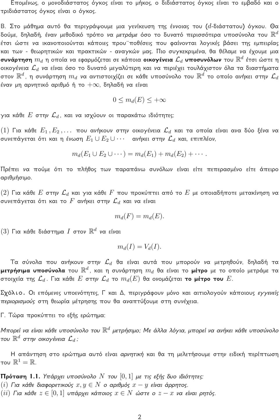 Θα δούμε, δηλαδή, έναν μεθοδικό τρόπο να μετράμε όσο το δυνατό περισσότερα υποσύνολα του R d έτσι ώστε να ικανοποιούνται κάποιες πρου ποθέσεις που φαίνονται λογικές βάσει της εμπειρίας και των -