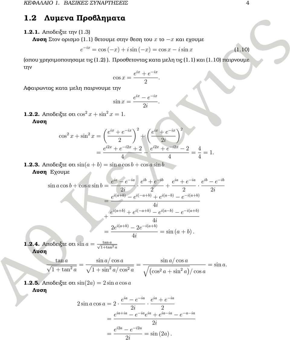 Λυση ( ) e cos x + sin ix + e ix ( ) e ix + e ix x = + i = eix + e ix + eix + e ix = 4 4 4 4 =...3.