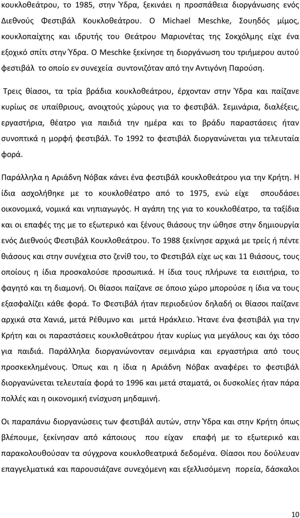 Ο Meschke ξεκίνησε τη διοργάνωση του τριήμερου αυτού φεστιβάλ το οποίο εν συνεχεία συντονιζόταν από την Αντιγόνη Παρούση.