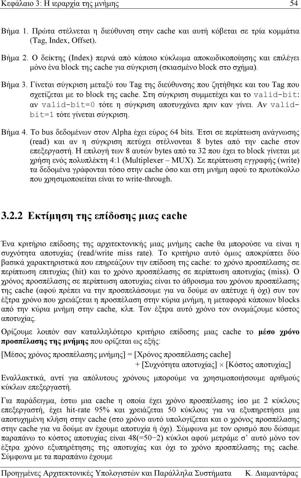 Γίνεται σύγκριση μεταξύ του Tag της διεύθυνσης που ζητήθηκε και του Tag που σχετίζεται με το block της cache.