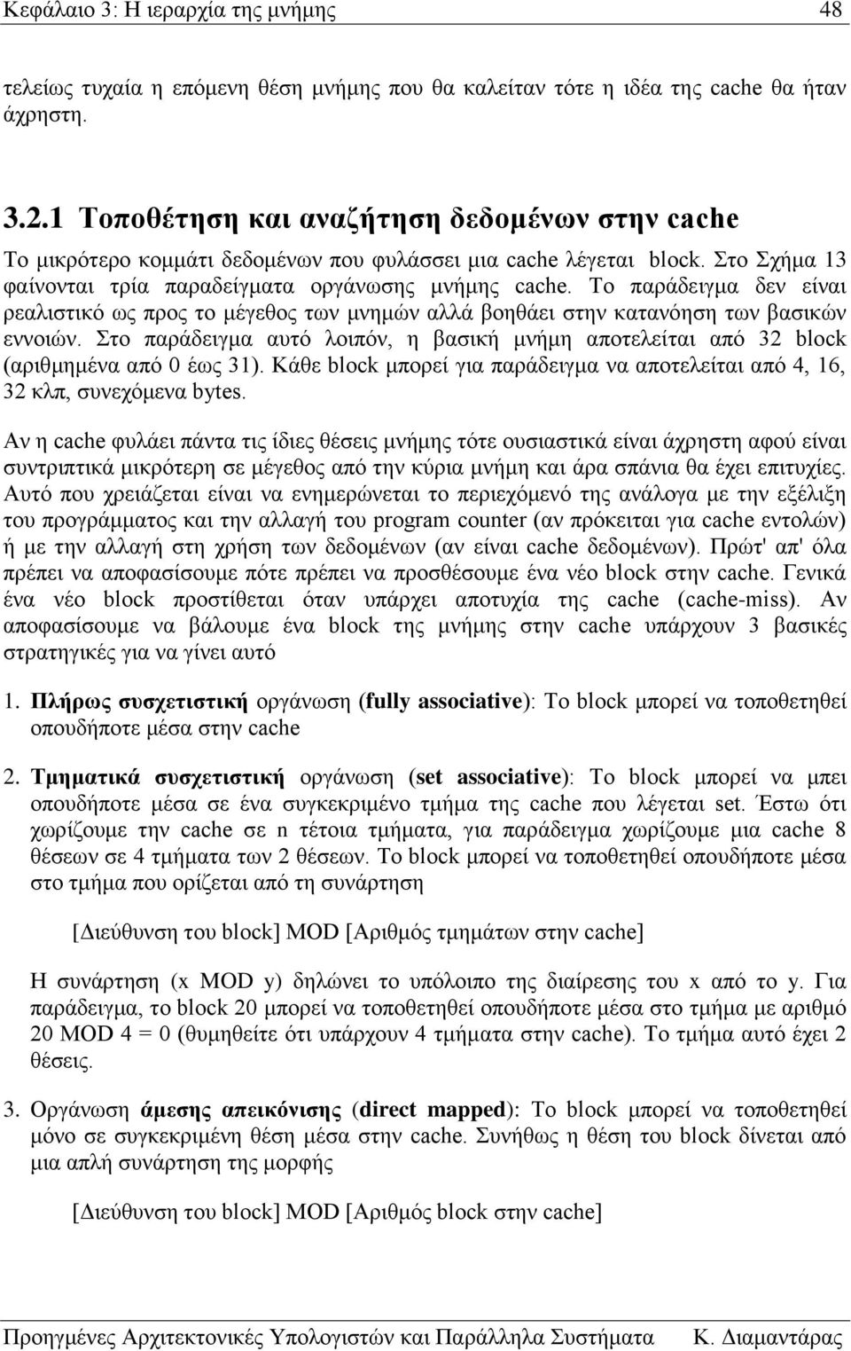 Το παράδειγμα δεν είναι ρεαλιστικό ως προς το μέγεθος των μνημών αλλά βοηθάει στην κατανόηση των βασικών εννοιών.