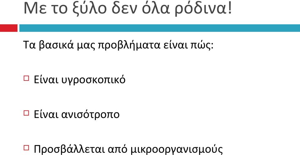 πώς: Είναι υγροσκοπικό Είναι