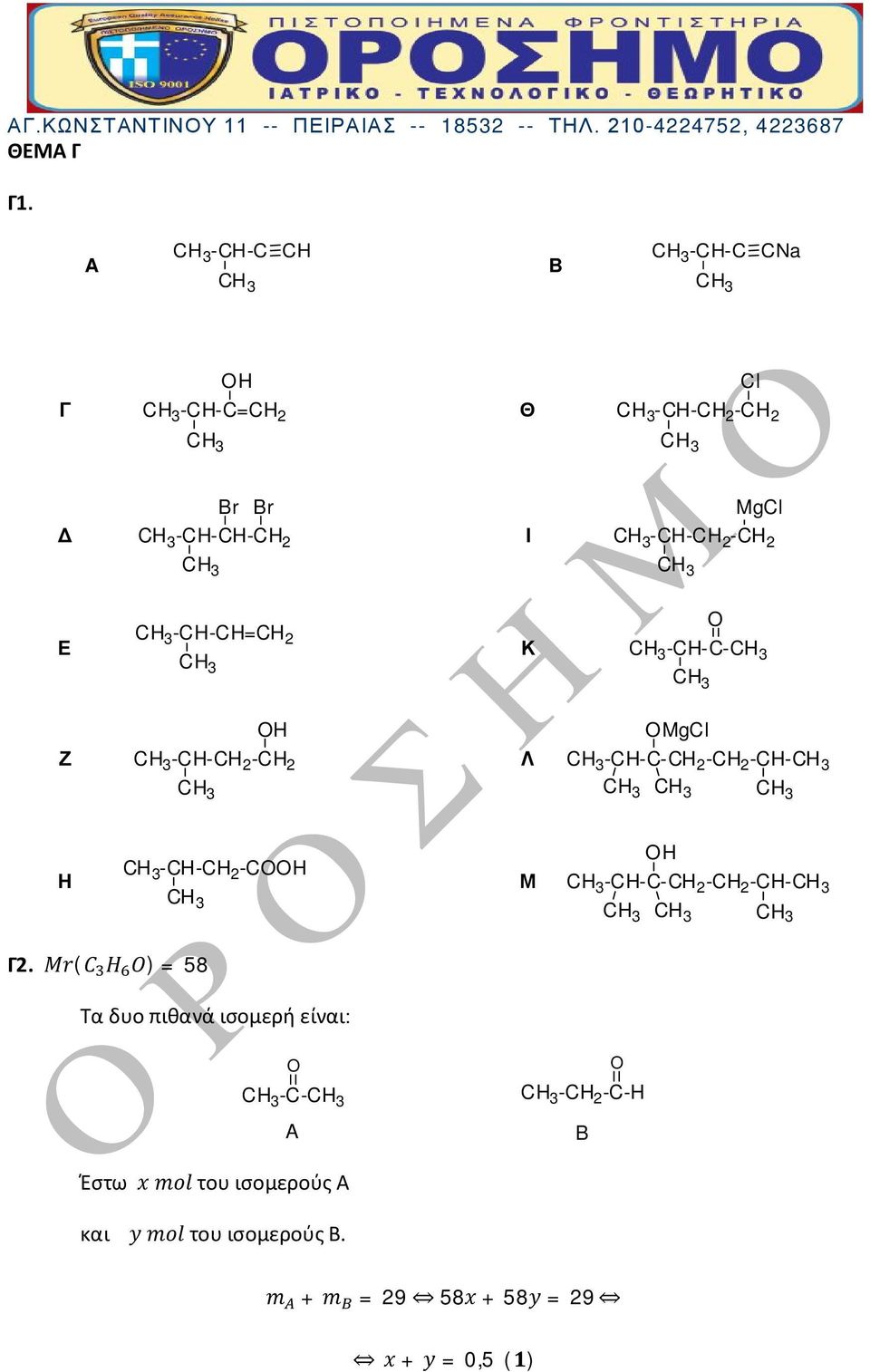 -CH 2 Ε -CH-CH=CH 2 Κ -CH-C- Ζ H -CH-CH 2 -CH 2 Λ MgCl -CH-C-CH 2 -CH 2 -CH- Η -CH-CH 2 -CH Μ H