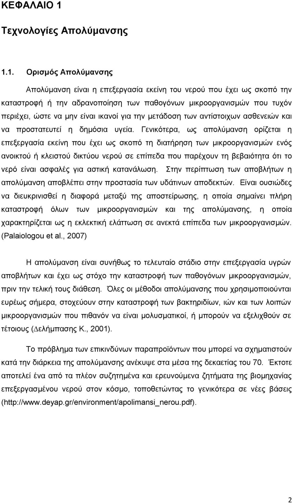 1. Ορισμός Απολύμανσης Απολύμανση είναι η επεξεργασία εκείνη του νερού που έχει ως σκοπό την καταστροφή ή την αδρανοποίηση των παθογόνων μικροοργανισμών που τυχόν περιέχει, ώστε να μην είναι ικανοί