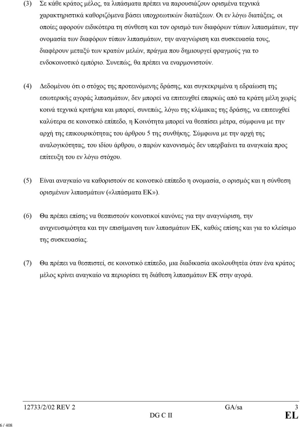 µεταξύ των κρατών µελών, πράγµα που δηµιουργεί φραγµούς για το ενδοκοινοτικό εµπόριο. Συνεπώς, θα πρέπει να εναρµονιστούν.