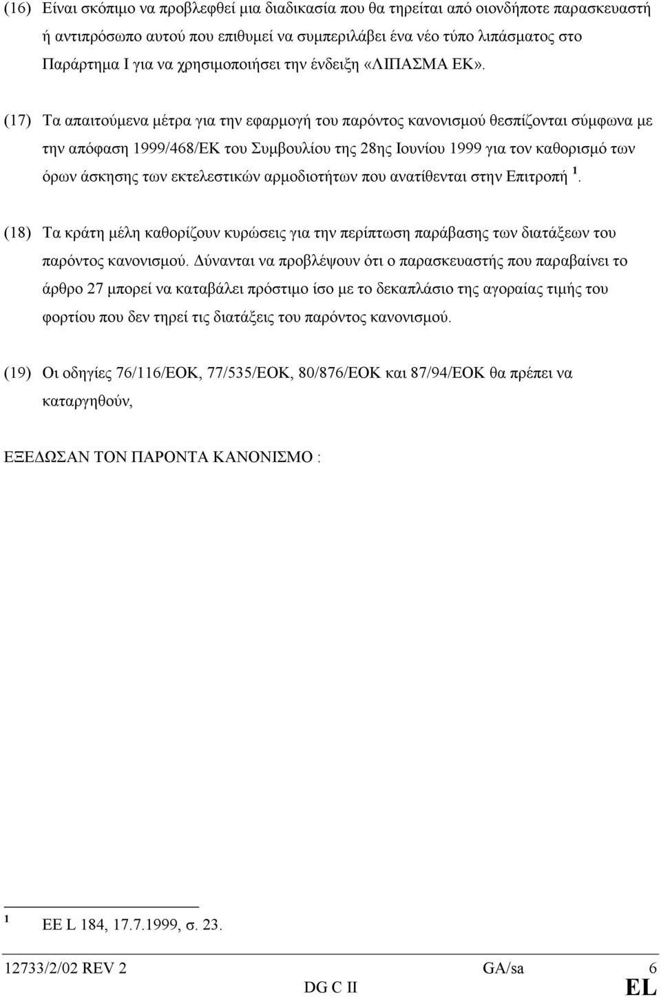 (17) Τα απαιτούµενα µέτρα για την εφαρµογή του παρόντος κανονισµού θεσπίζονται σύµφωνα µε την απόφαση 1999/468/ΕΚ του Συµβουλίου της 28ης Ιουνίου 1999 για τον καθορισµό των όρων άσκησης των