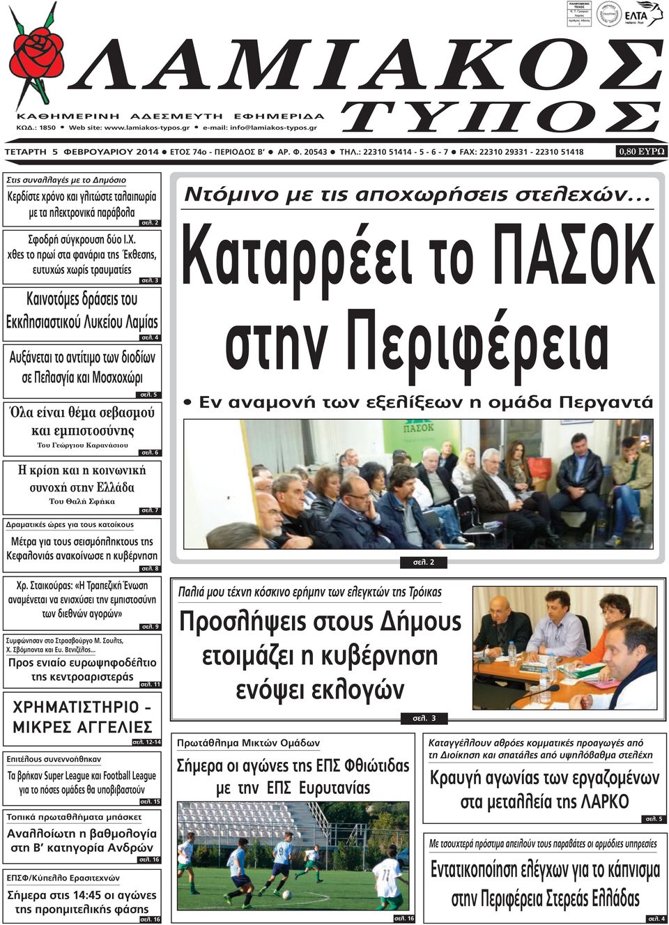 χθες το πρωί στα φανάρια της Έκθεσης, ευτυχώς χωρίς τραυµατίες σελ.