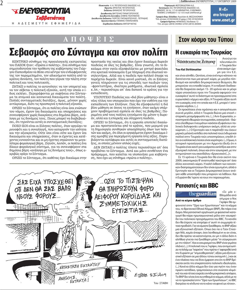 -TETPA H AÚ ÈÛ ÓÙ ÎÙË : π Ì Ô ÏÔ EÎ ÔÛË : BIKTøP NETA ÙÈ ÙÈÎË À ƒ À π 17 OKTøBPIOY 2009 Ú ÁˆÁ : ºøTOEK OTIKH A.E. ÎÙ appleˆûë: Ã.. O OY O EK O EI A.E. MINøO 10-16, 117 43 A HNATH.
