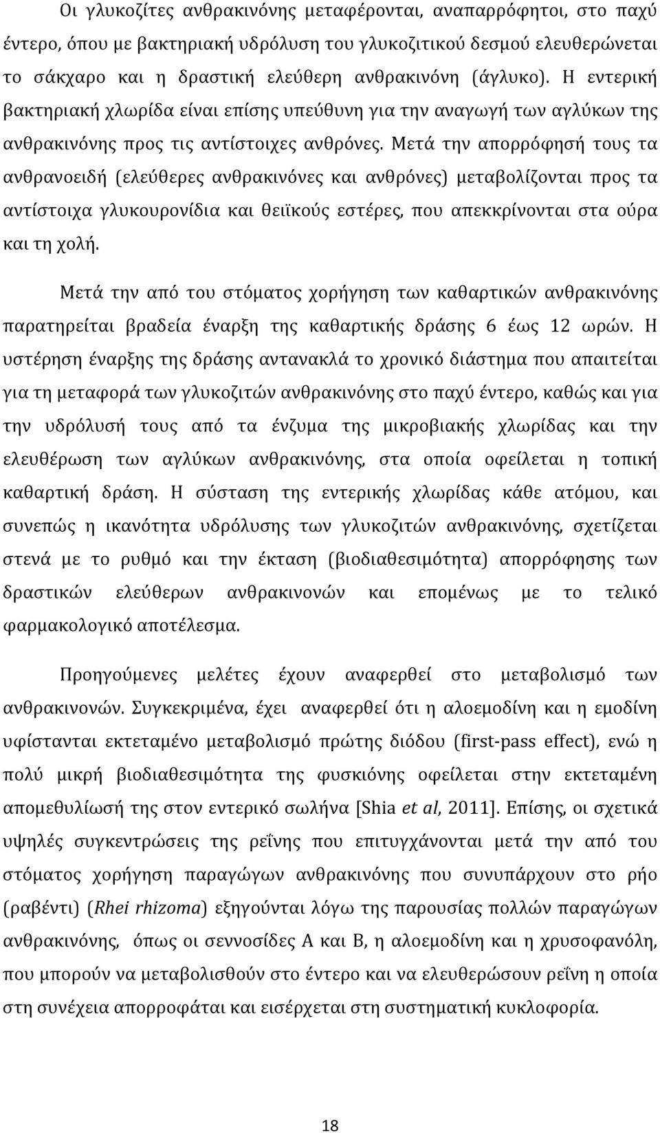 Μετά την απορρόφησή τους τα ανθρανοειδή (ελεύθερες ανθρακινόνες και ανθρόνες) μεταβολίζονται προς τα αντίστοιχα γλυκουρονίδια και θειϊκούς εστέρες, που απεκκρίνονται στα ούρα και τη χολή.