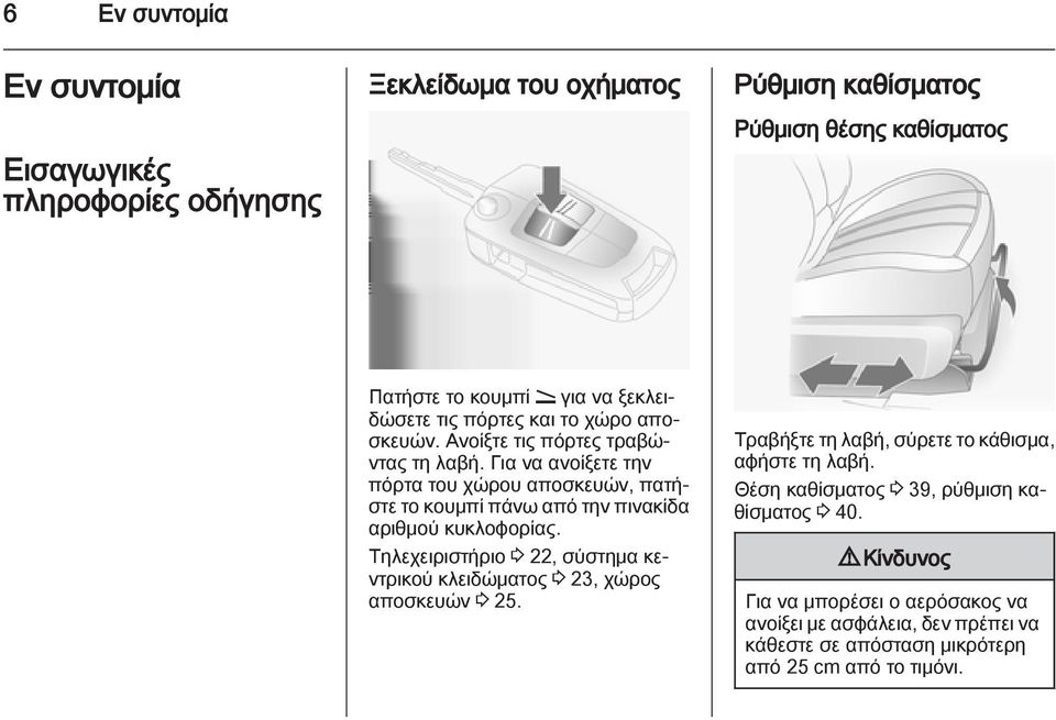 Για να ανοίξετε την πόρτα του χώρου αποσκευών, πατήστε το κουμπί πάνω από την πινακίδα αριθμού κυκλοφορίας.