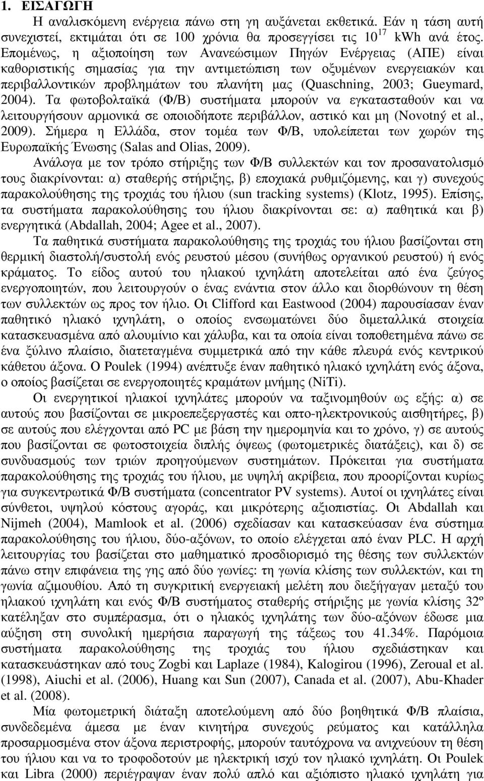 2003; Gueymard, 2004). Τα φωτοβολταϊκά (Φ/Β) συστήµατα µπορούν να εγκατασταθούν και να λειτουργήσουν αρµονικά σε οποιοδήποτε περιβάλλον, αστικό και µη (Novotný et al., 2009).