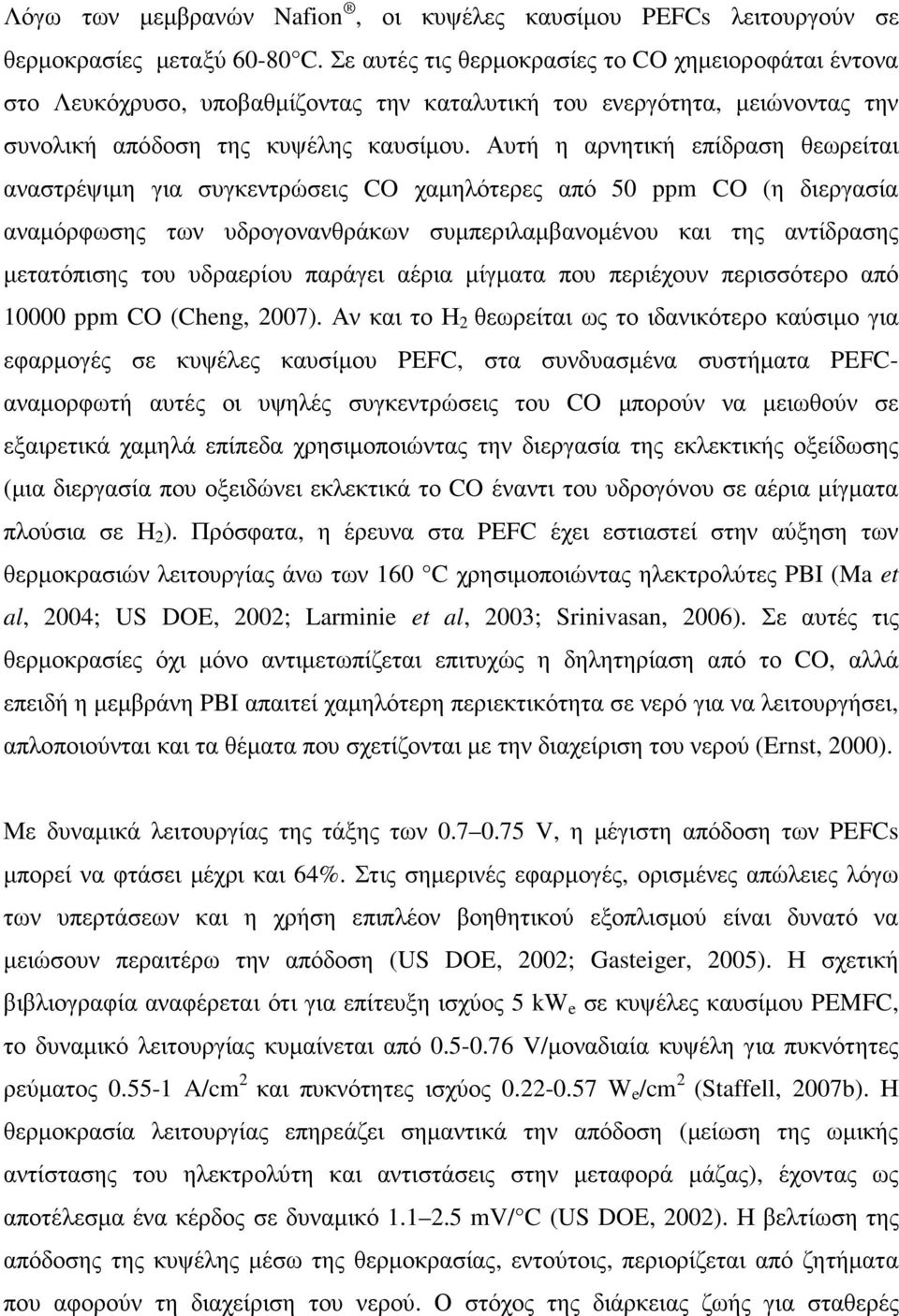 Αυτή η αρνητική επίδραση θεωρείται αναστρέψιµη για συγκεντρώσεις CO χαµηλότερες από 50 ppm CO (η διεργασία αναµόρφωσης των υδρογονανθράκων συµπεριλαµβανοµένου και της αντίδρασης µετατόπισης του