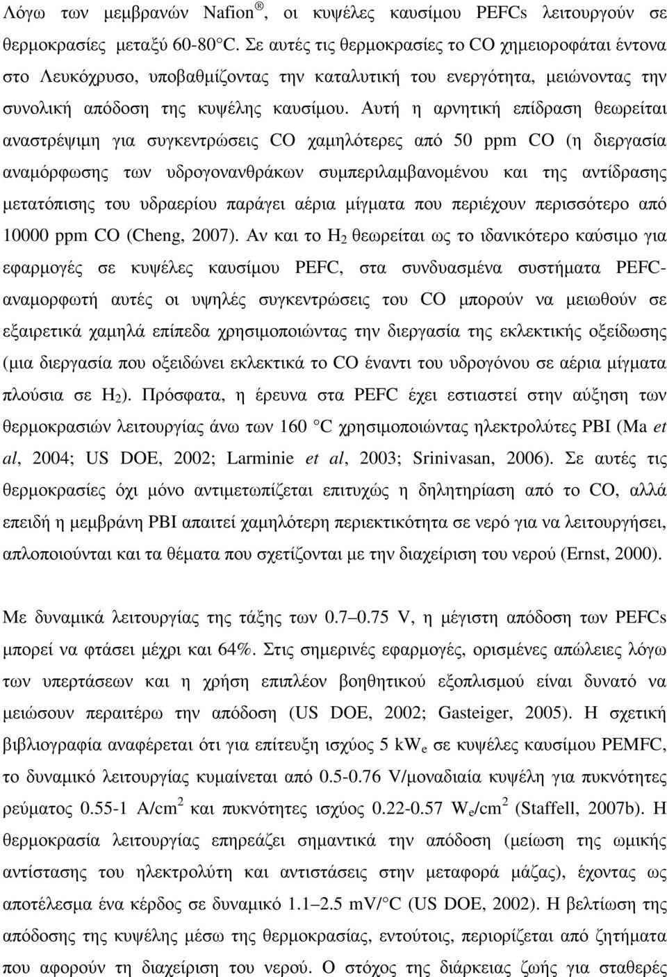 Αυτή η αρνητική επίδραση θεωρείται αναστρέψιµη για συγκεντρώσεις CO χαµηλότερες από 50 ppm CO (η διεργασία αναµόρφωσης των υδρογονανθράκων συµπεριλαµβανοµένου και της αντίδρασης µετατόπισης του