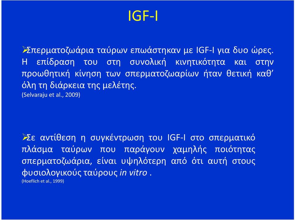 όλη τη διάρκεια της μελέτης. (Selvaraju et al.