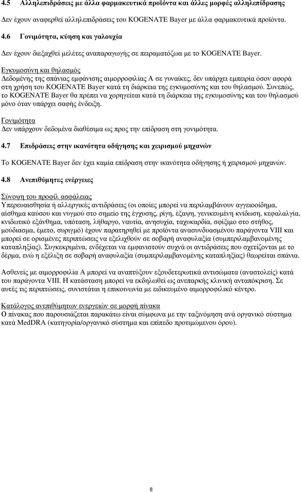 Εγκυμοσύνη και θηλασμός Δεδομένης της σπάνιας εμφάνισης αιμορροφιλίας Α σε γυναίκες, δεν υπάρχει εμπειρία όσον αφορά στη χρήση του KOGENATE Bayer κατά τη διάρκεια της εγκυμοσύνης και του θηλασμού.