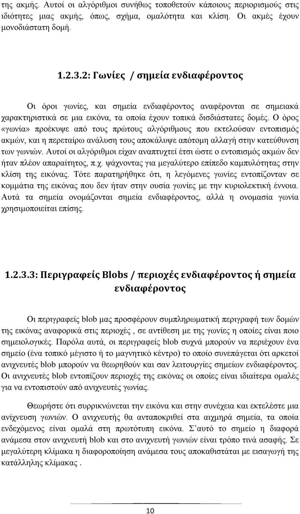 Ο φξνο «γσλία» πξνέθπςε απφ ηνπο πξψηνπο αιγφξηζκνπο πνπ εθηεινχζαλ εληνπηζκφο αθκψλ, θαη ε πεξεηαίξσ αλάιπζε ηνπο απνθάιπςε απφηνκε αιιαγή ζηελ θαηεχζπλζε ησλ γσληψλ.