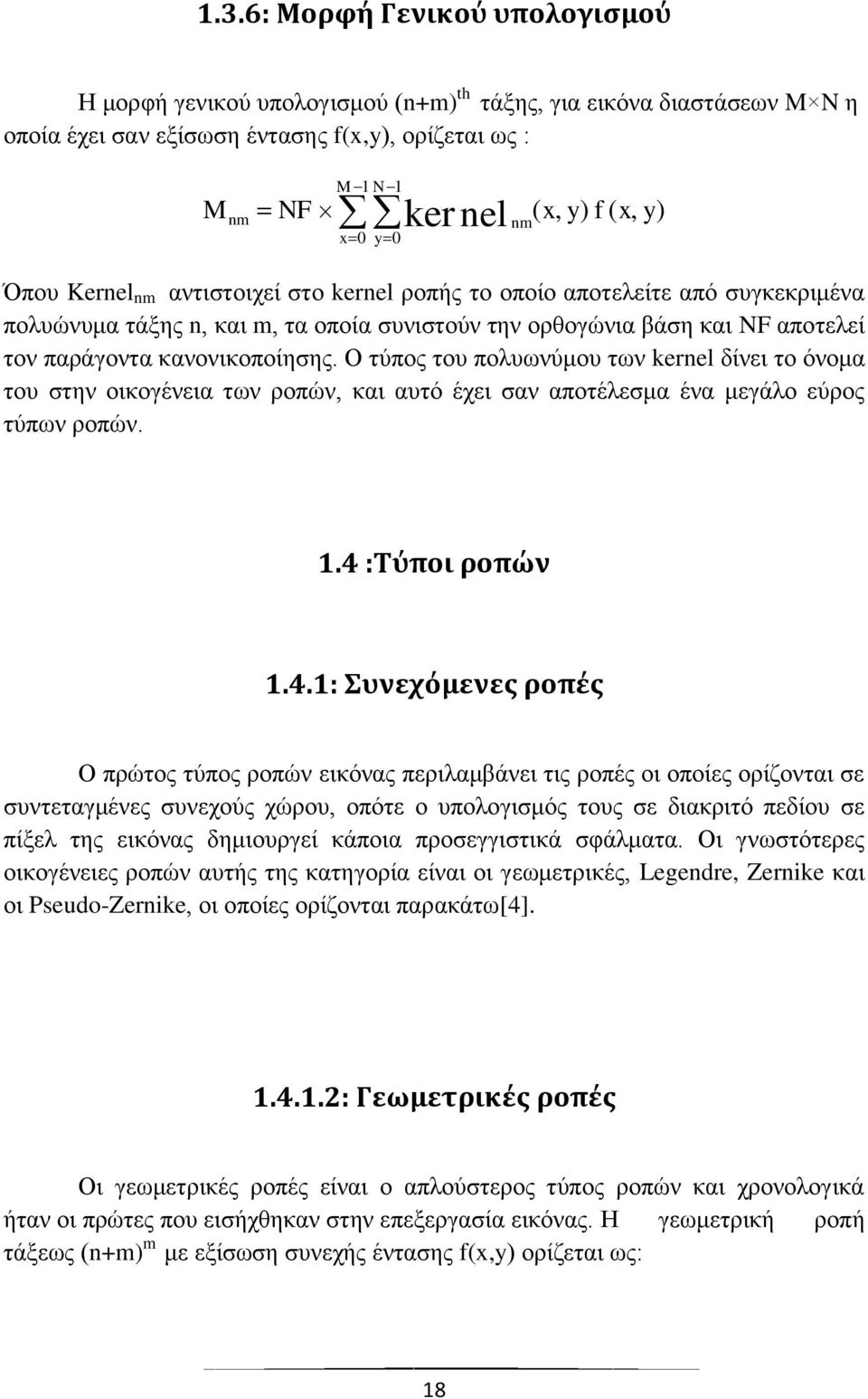 Ο ηχπνο ηνπ πνιπσλχκνπ ησλ kernel δίλεη ην φλνκα ηνπ ζηελ νηθνγέλεηα ησλ ξνπψλ, θαη απηφ έρεη ζαλ απνηέιεζκα έλα κεγάιν εχξνο ηχπσλ ξνπψλ. nm 1.4 