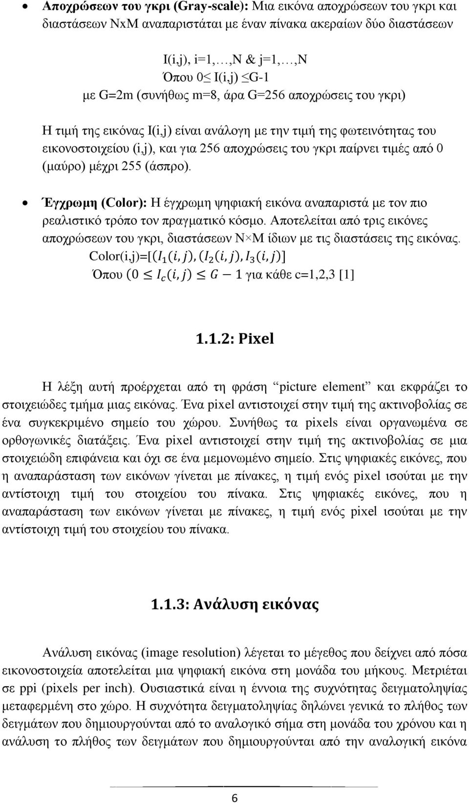 255 (άζπξν). Έγτρωμε (Color): Ζ έγρξσκε ςεθηαθή εηθφλα αλαπαξηζηά κε ηνλ πην ξεαιηζηηθφ ηξφπν ηνλ πξαγκαηηθφ θφζκν.