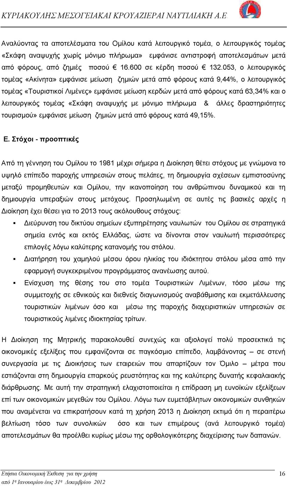 053, ο λειτουργικός τοµέας «Ακίνητα» εµφάνισε µείωση ζηµιών µετά από φόρους κατά 9,44%, ο λειτουργικός τοµέας «Τουριστικοί Λιµένες» εµφάνισε µείωση κερδών µετά από φόρους κατά 63,34% και ο