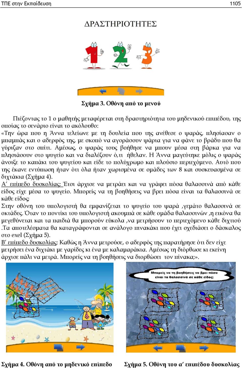 ψαράς, πλησίασαν ο μπαμπάς και ο αδερφός της, με σκοπό να αγοράσουν ψάρια για να φάνε το βράδυ που θα γύριζαν στο σπίτι.