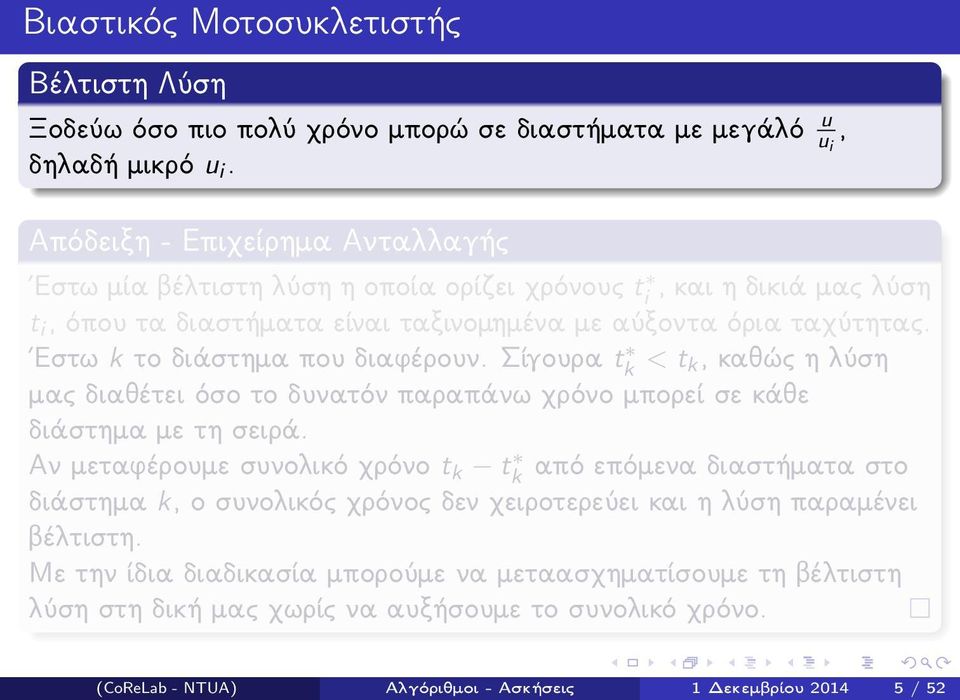 Εστω k το διάστημα που διαφέρουν. Σίγουρα tk < t k, καθώς η λύση μας διαθέτει όσο το δυνατόν παραπάνω χρόνο μπορεί σε κάθε διάστημα με τη σειρά.