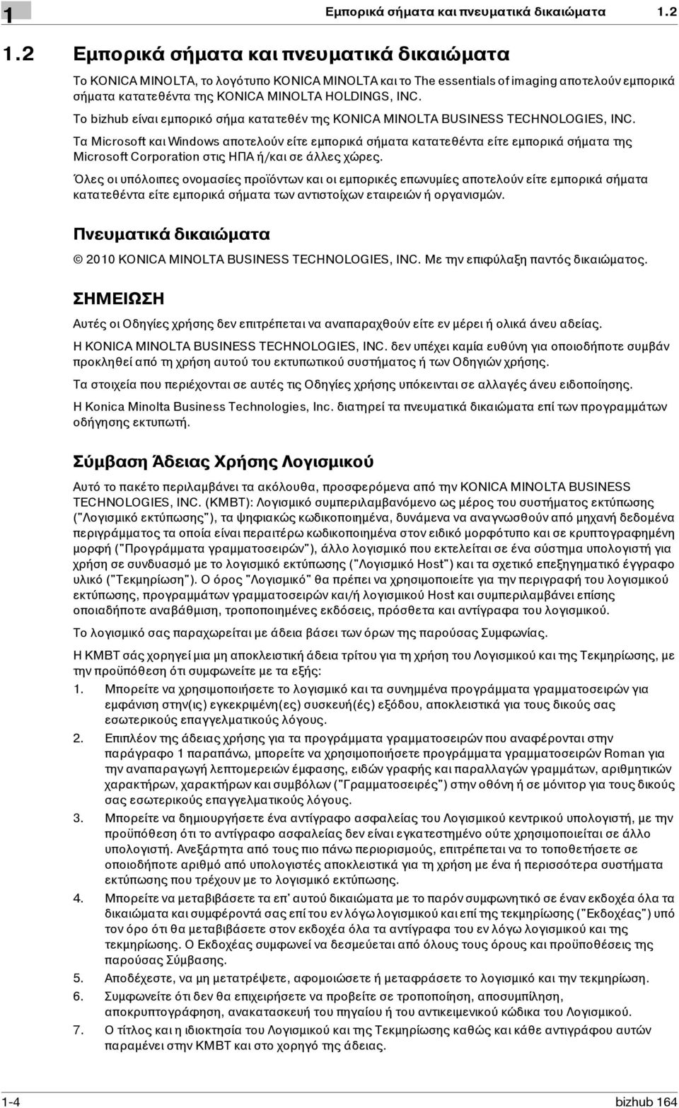 Το bizhub είναι εμπορικό σήμα κατατεθέν της KONICA MINOLTA BUSINESS TECHNOLOGIES, INC.