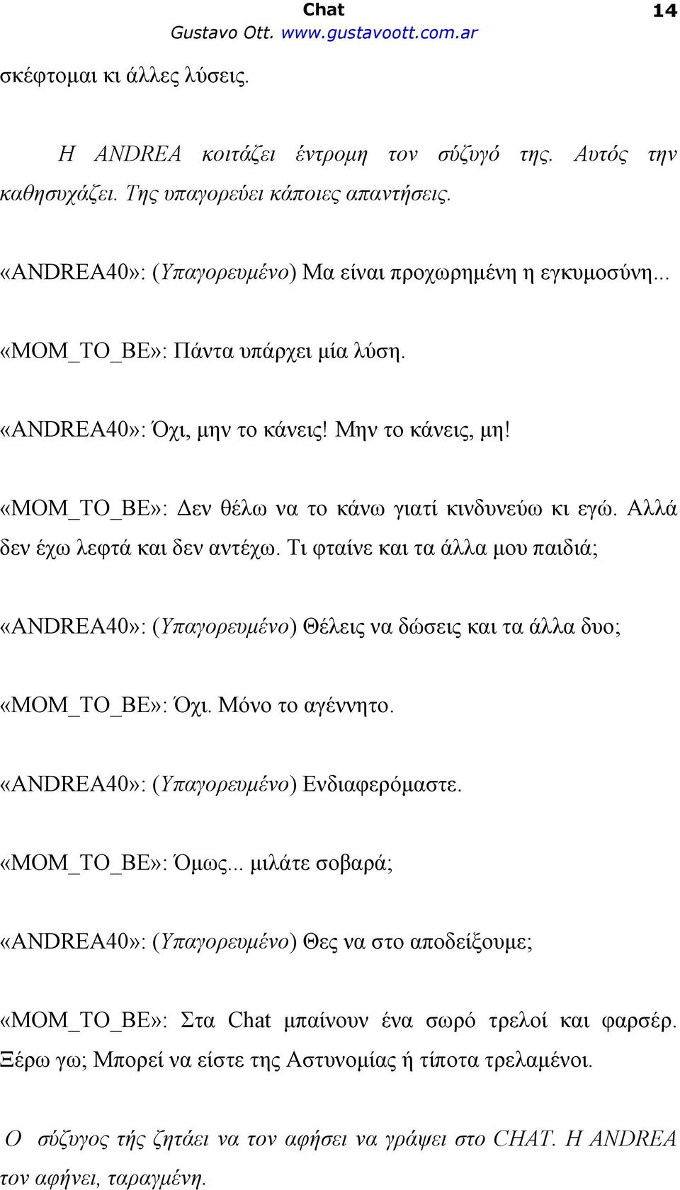 Τι φταίνε και τα άλλα μου παιδιά; «ANDREA40»: (Υπαγορευμένο) Θέλεις να δώσεις και τα άλλα δυο; «MOM_TO_BE»: Όχι. Μόνο το αγέννητο. «ANDREA40»: (Υπαγορευμένο) Ενδιαφερόμαστε. «MOM_TO_BE»: Όμως.