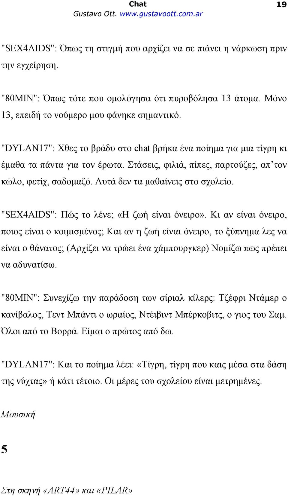 "SEX4AIDS": Πώς το λένε; «Η ζωή είναι όνειρο».