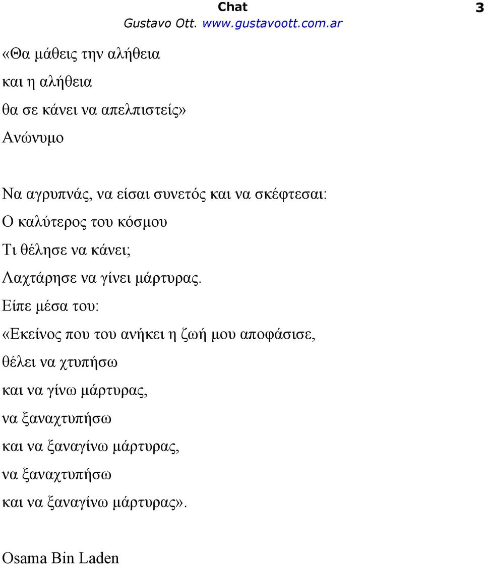 Είπε μέσα του: «Εκείνος που του ανήκει η ζωή μου αποφάσισε, θέλει να χτυπήσω και να γίνω