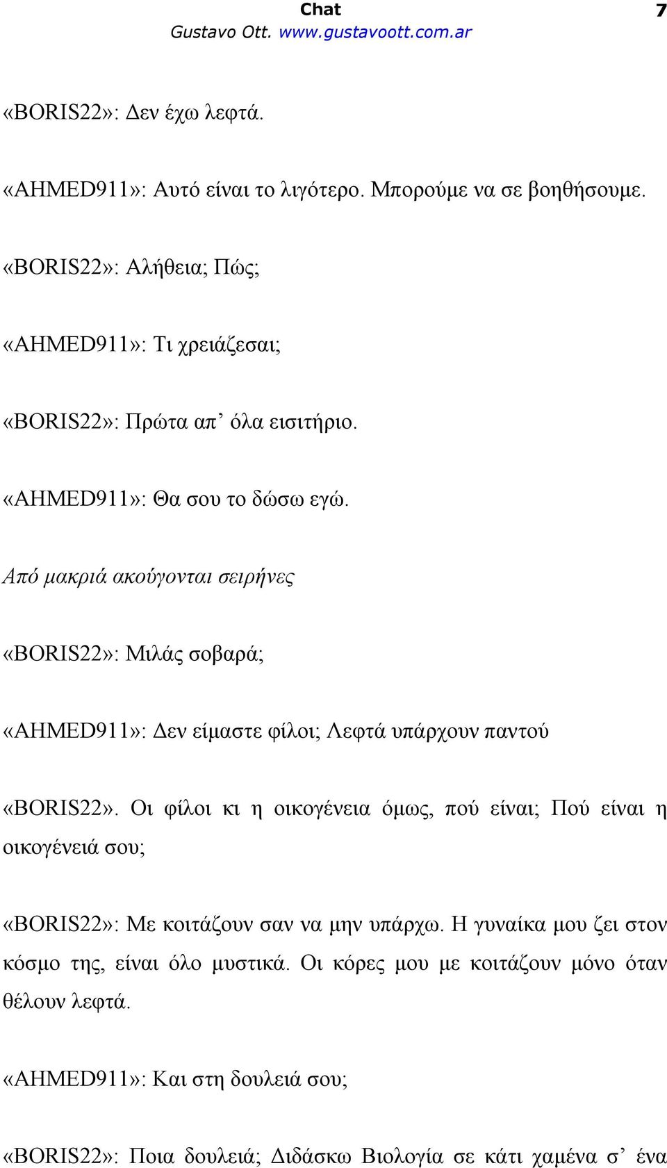 Από μακριά ακούγονται σειρήνες «BORIS22»: Μιλάς σοβαρά; «AHMED911»: Δεν είμαστε φίλοι; Λεφτά υπάρχουν παντού «BORIS22».