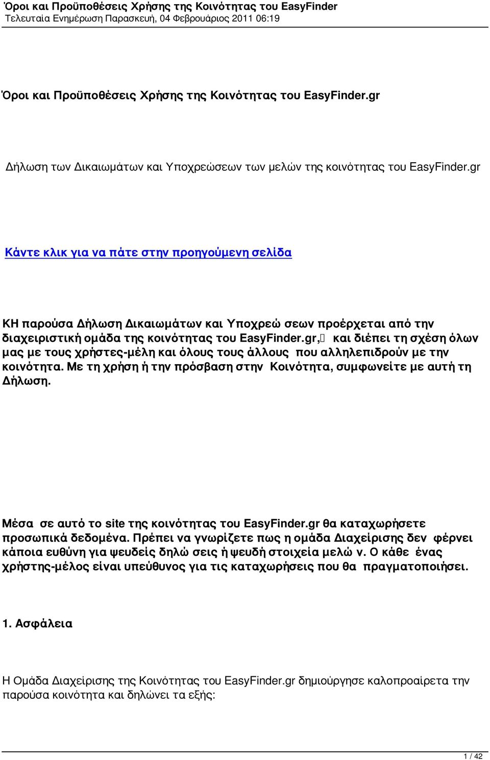 πρόσβαση στην Κοινότητα, συμφωνείτε με αυτή τη Δήλωση Μέσα σε αυτό το site της κοινότητας του θα καταχωρήσετε προσωπικά δεδομένα Πρέπει να γνωρίζετε πως η ομάδα Διαχείρισης δεν φέρνει κάποια ευθύνη