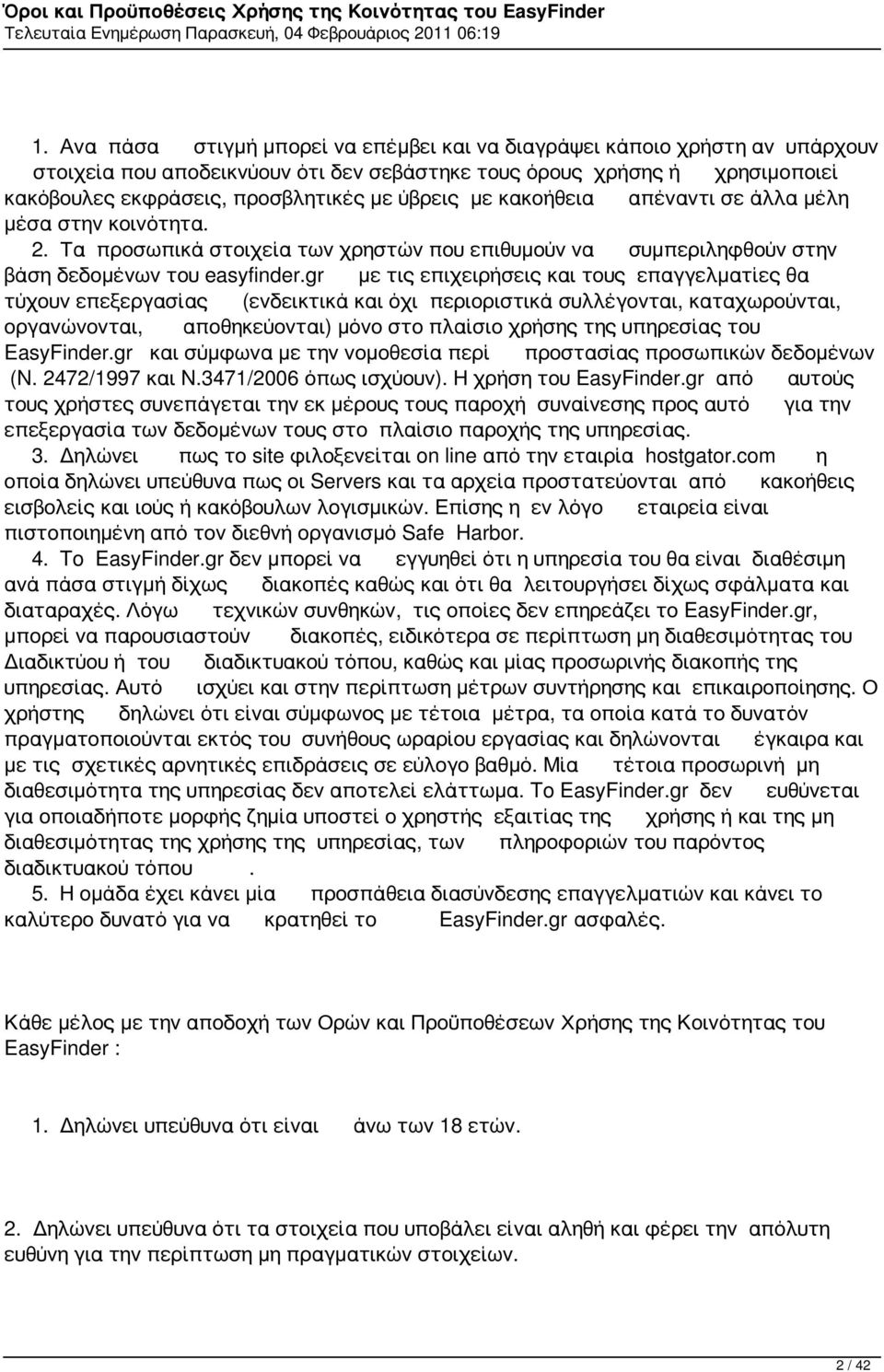 επαγγελματίες θα τύχουν επεξεργασίας (ενδεικτικά και όχι περιοριστικά συλλέγονται, καταχωρούνται, οργανώνονται, αποθηκεύονται) μόνο στο πλαίσιο χρήσης της υπηρεσίας του και σύμφωνα με την νομοθεσία