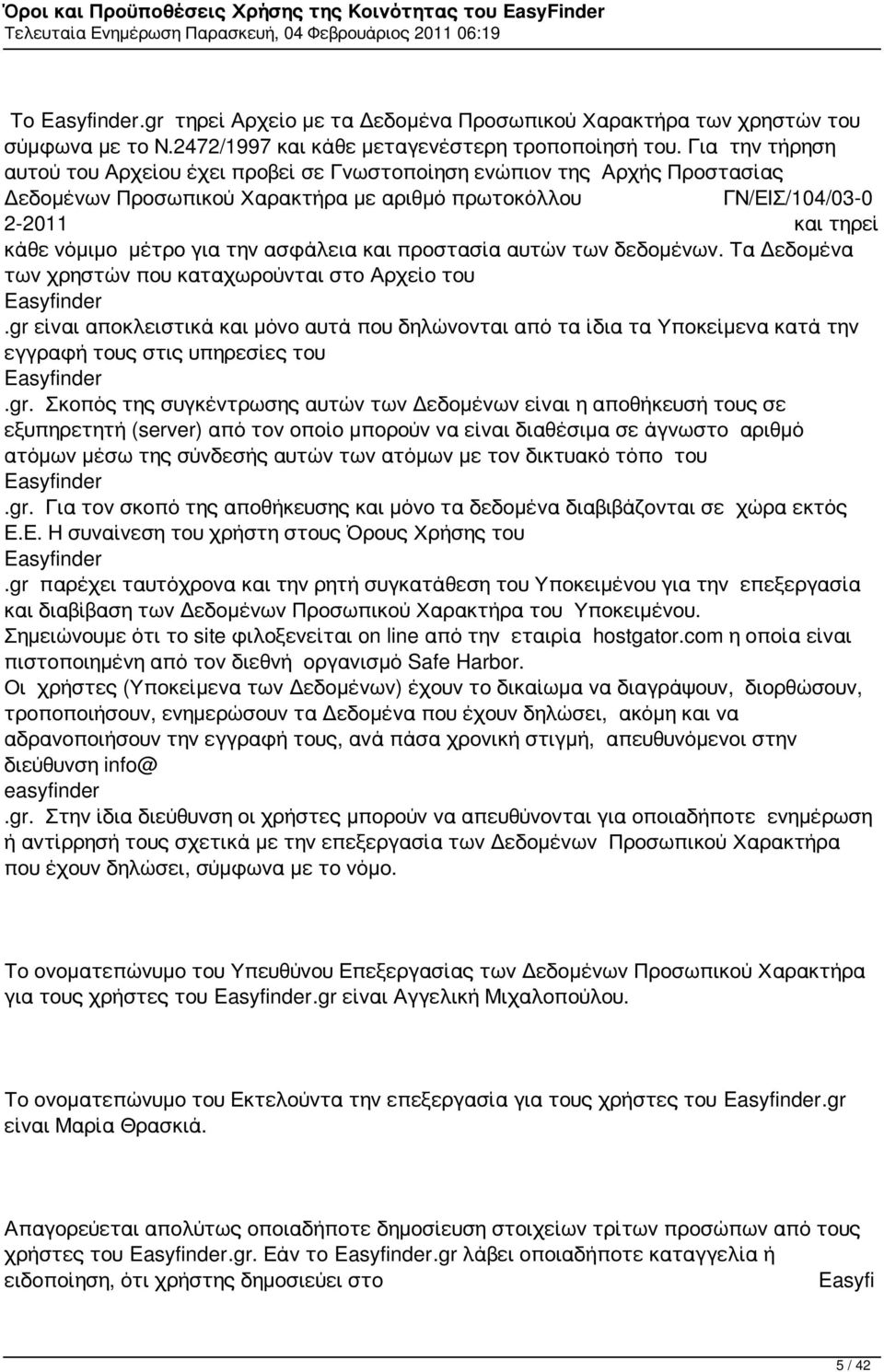 χρηστών που καταχωρούνται στο Αρχείο του είναι αποκλειστικά και μόνο αυτά που δηλώνονται από τα ίδια τα Υποκείμενα κατά την εγγραφή τους στις υπηρεσίες του Σκοπός της συγκέντρωσης αυτών των Δεδομένων