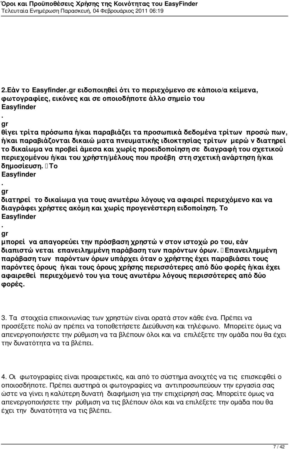 σχετική ανάρτηση ή/και δημοσίευση Το διατηρεί το δικαίωμα για τους ανωτέρω λόγους να αφαιρεί περιεχόμενο και να διαγράφει χρήστες ακόμη και χωρίς προγενέστερη ειδοποίηση Το μπορεί να απαγορεύει την