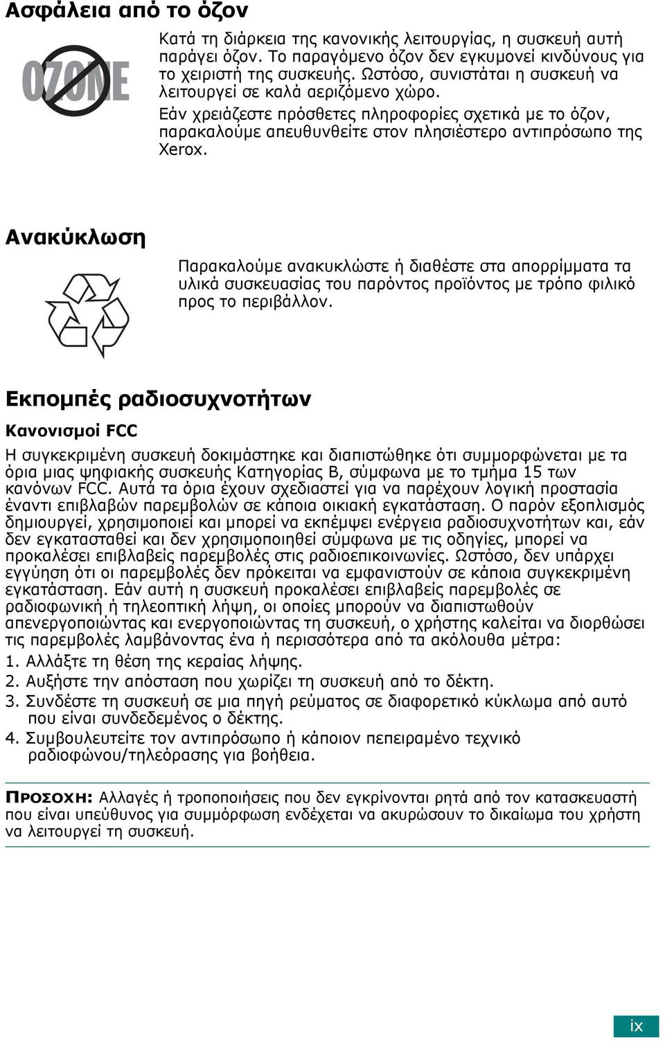 Ανακύκλωση Παρακαλούµε ανακυκλώστε ή διαθέστε στα απορρίµµατα τα υλικά συσκευασίας του παρόντος προϊόντος µε τρόπο φιλικό προς το περιβάλλον.