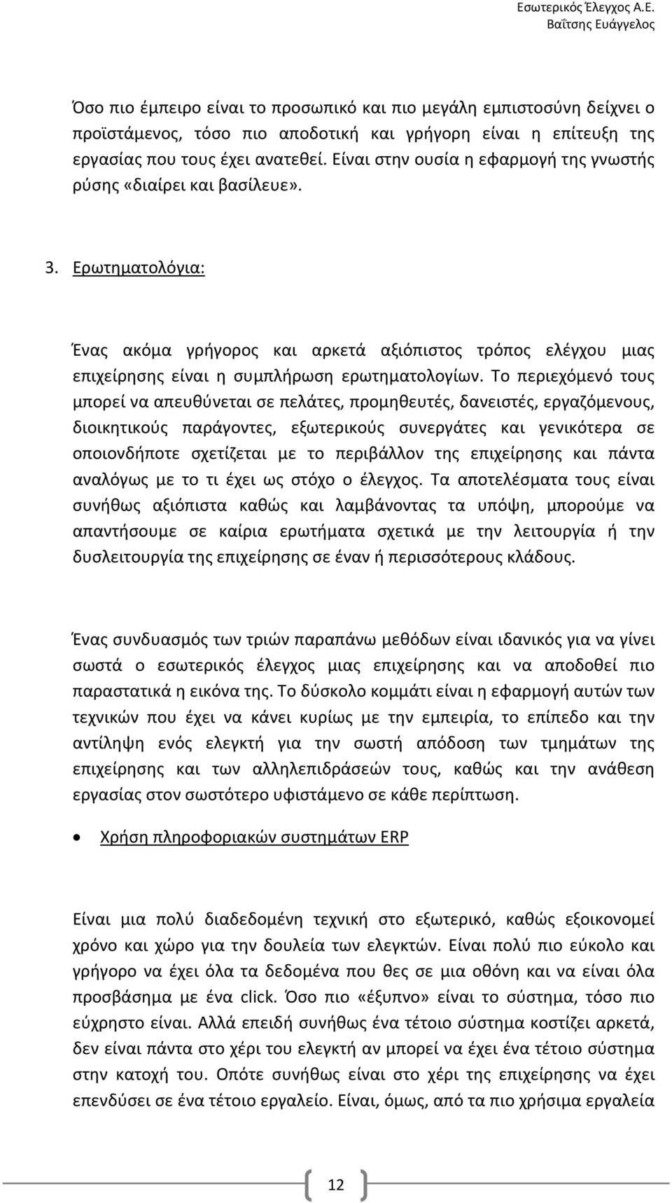 Το περιεχόμενό τους μπορεί να απευθύνεται σε πελάτες, προμηθευτές, δανειστές, εργαζόμενους, διοικητικούς παράγοντες, εξωτερικούς συνεργάτες και γενικότερα σε οποιονδήποτε σχετίζεται με το περιβάλλον