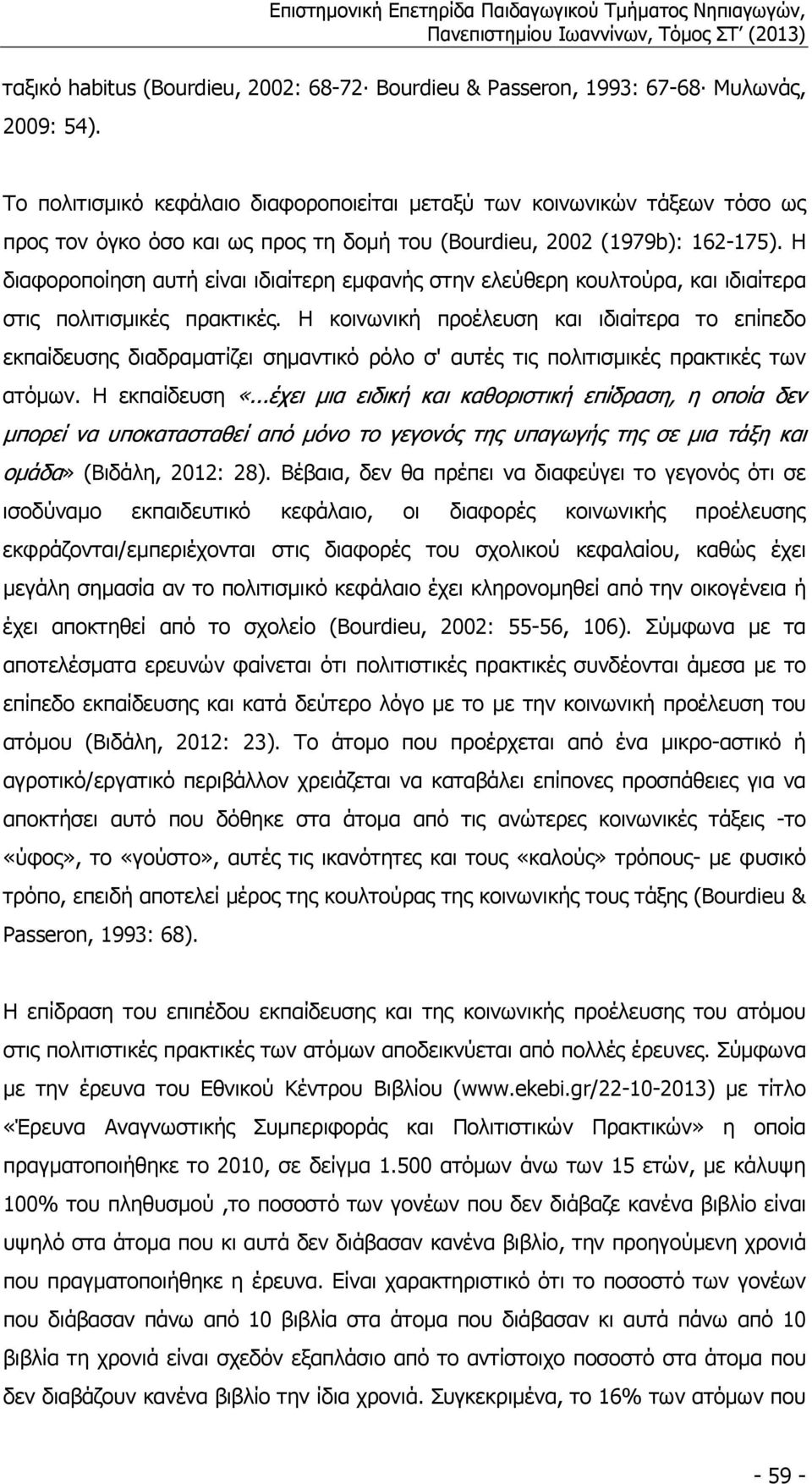 Η διαφοροποίηση αυτή είναι ιδιαίτερη εµφανής στην ελεύθερη κουλτούρα, και ιδιαίτερα στις πολιτισµικές πρακτικές.