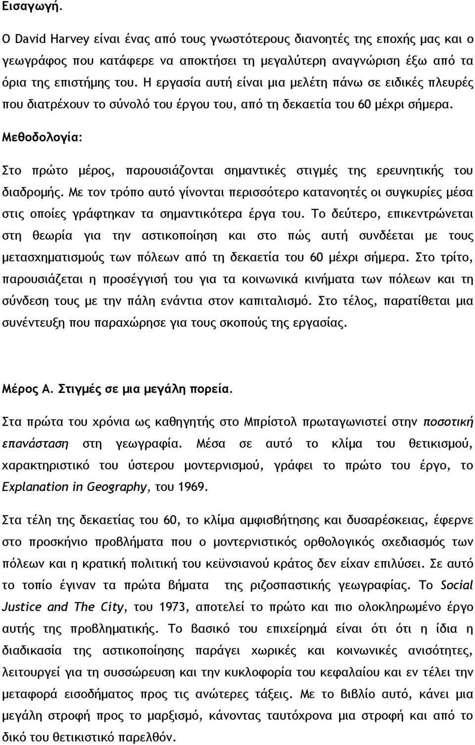 Μεθοδολογία: Στο πρώτο μέρος, παρουσιάζονται σημαντικές στιγμές της ερευνητικής του διαδρομής.