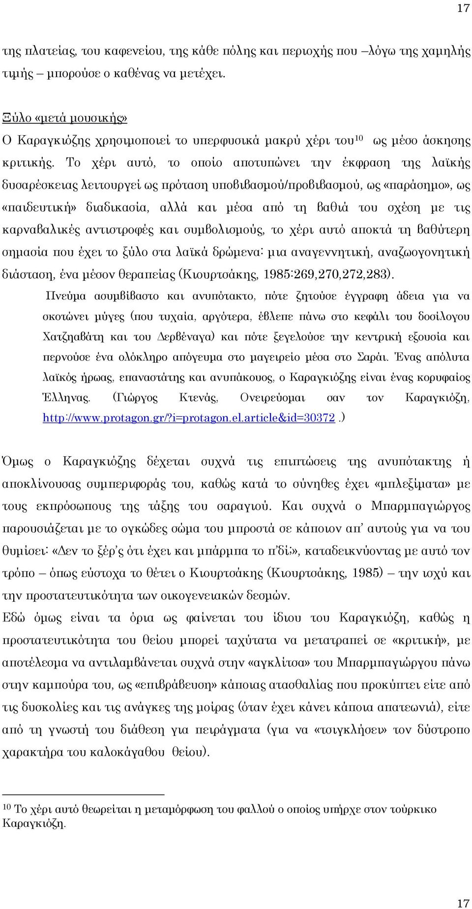 Σο χέρι αυτό, το οποίο αποτυπώνει την έκφραση της λαϊκής δυσαρέσκειας λειτουργεί ως πρόταση υποβιβασμού/προβιβασμού, ως «παράσημο», ως «παιδευτική» διαδικασία, αλλά και μέσα από τη βαθιά του σχέση με