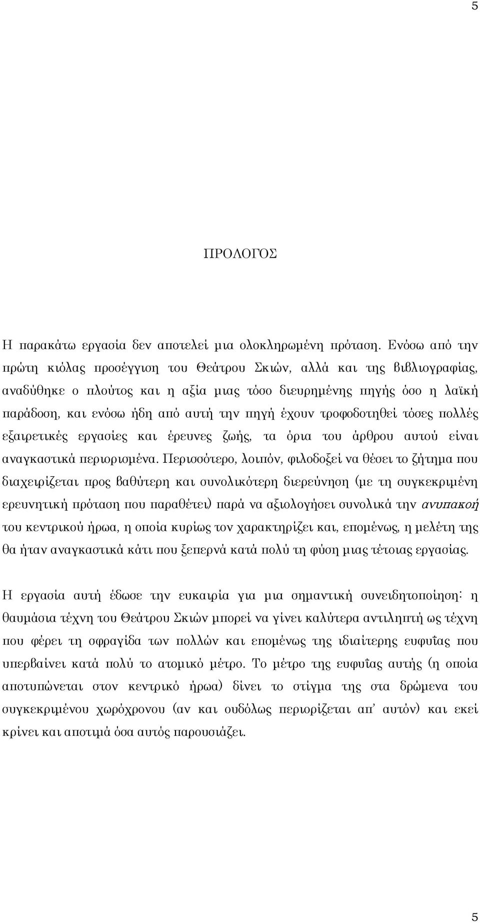 έχουν τροφοδοτηθεί τόσες πολλές εξαιρετικές εργασίες και έρευνες ζωής, τα όρια του άρθρου αυτού είναι αναγκαστικά περιορισμένα.