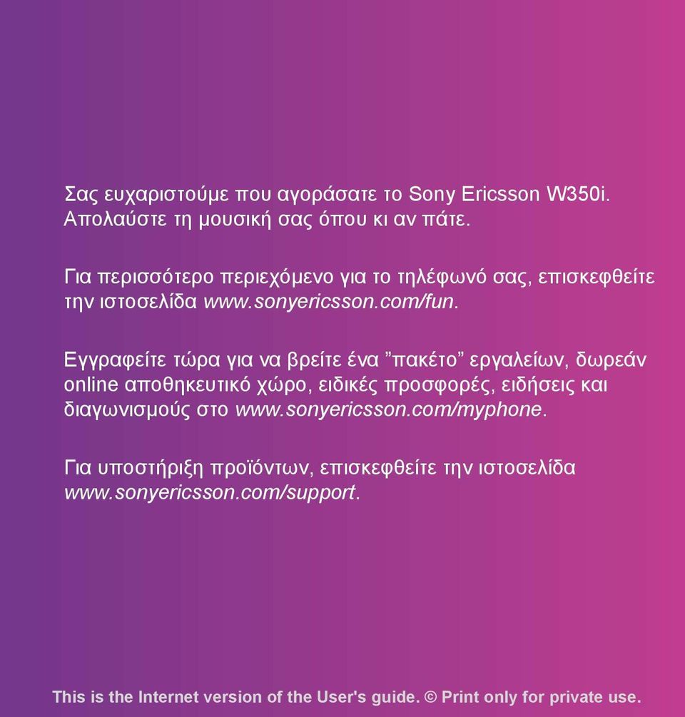 Εγγραφείτε τώρα για να βρείτε ένα πακέτο εργαλείων, δωρεάν online αποθηκευτικό χώρο, ειδικές προσφορές,