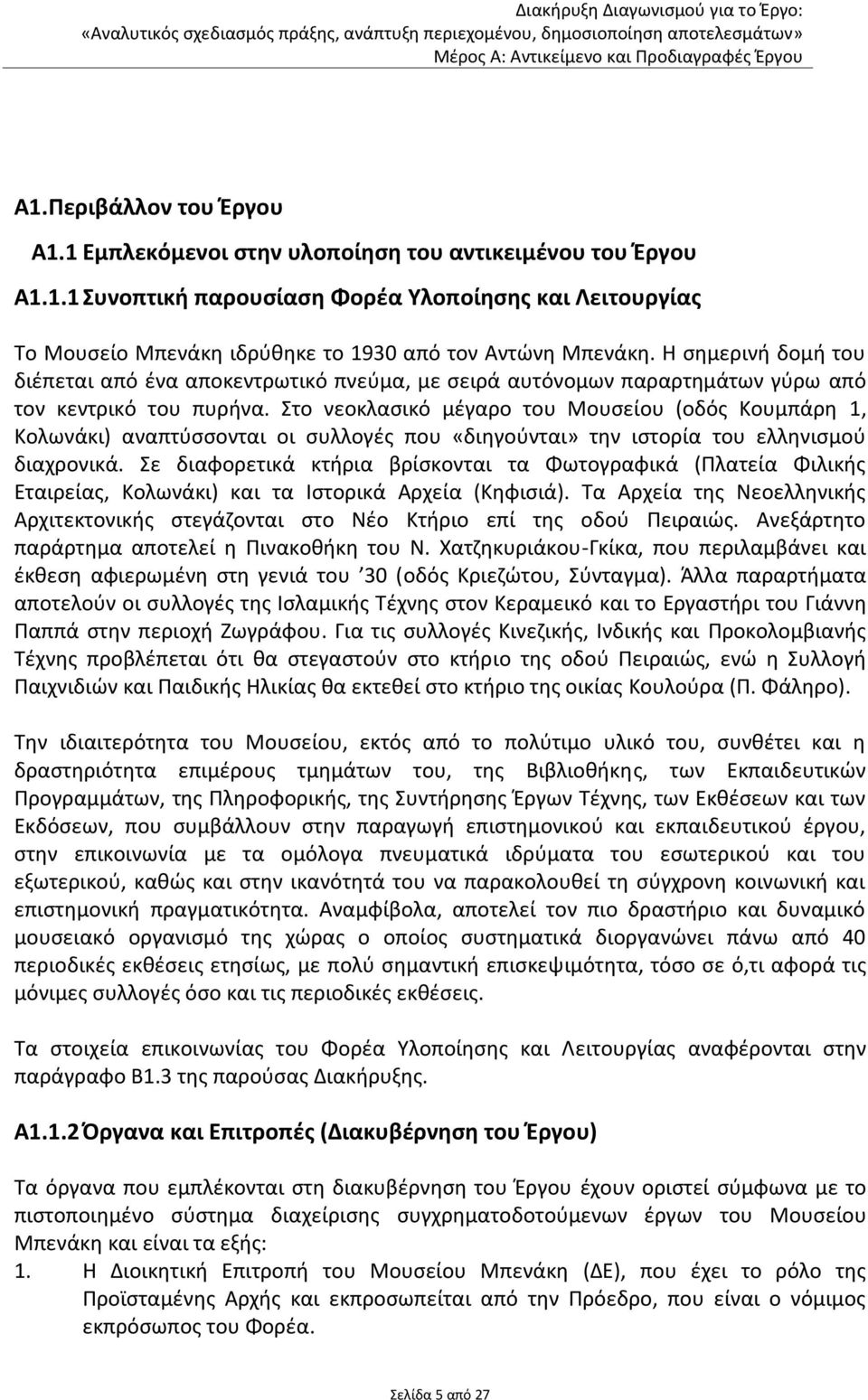 Στο νεοκλασικό μέγαρο του Μουσείου (οδός Κουμπάρη 1, Κολωνάκι) αναπτύσσονται οι συλλογές που «διηγούνται» την ιστορία του ελληνισμού διαχρονικά.