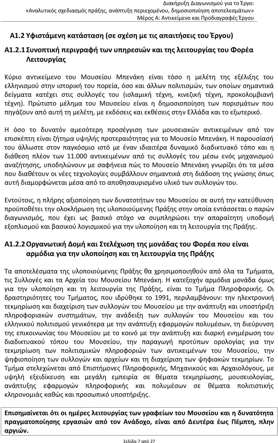 Πρώτιστο μέλημα του Μουσείου είναι η δημοσιοποίηση των πορισμάτων που πηγάζουν από αυτή τη μελέτη, με εκδόσεις και εκθέσεις στην Ελλάδα και το εξωτερικό.